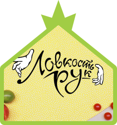 Ловкость рук
