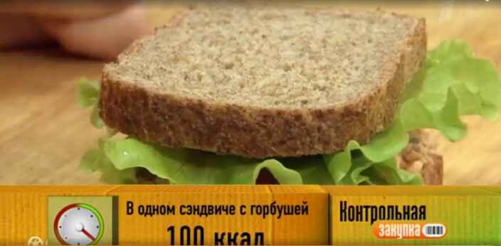 Сэндвич с горбушей