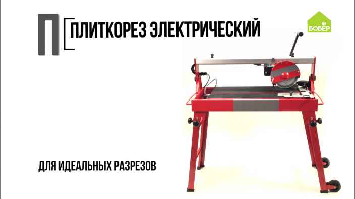Азбука ремонта: плиткорез электрический