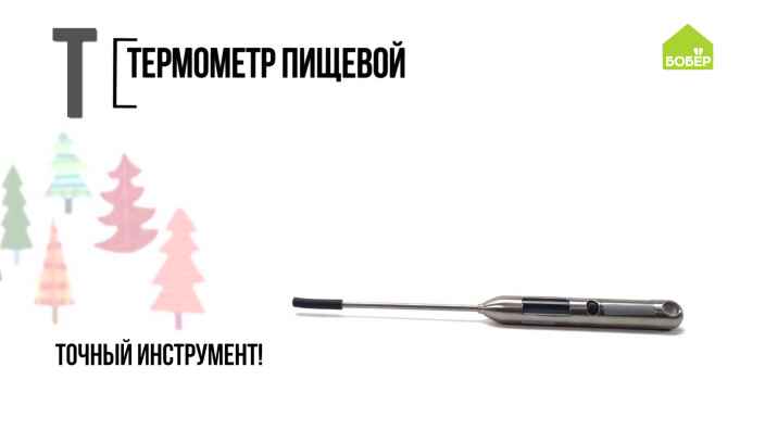 Азбука ремонта: пищевой термометр