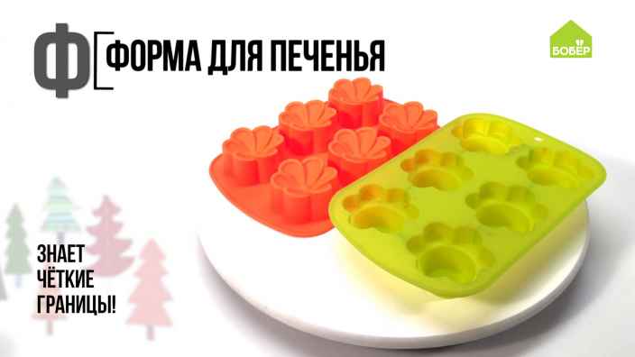 Азбука ремонта: силиконовые формочки для печенья