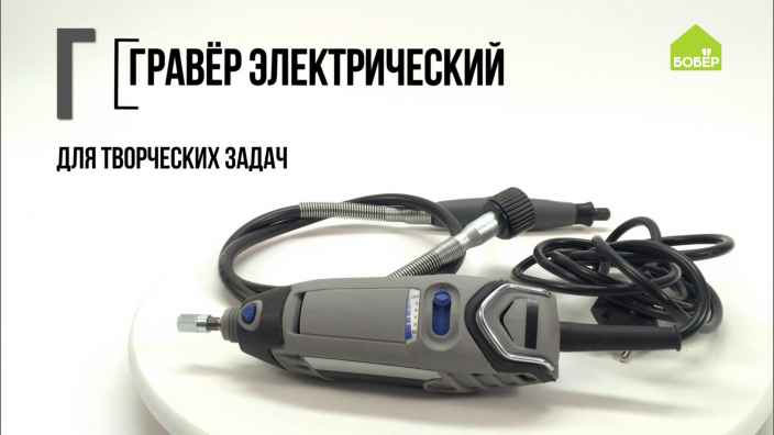 Азбука ремонта: затачиваем и гравируем с помощью гравёра