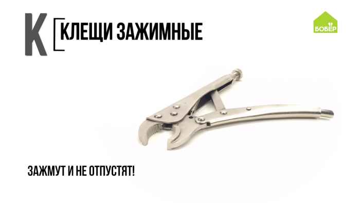 Азбука ремонта: клещи зажимные