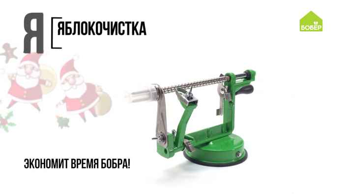 Азбука ремонта: яблокочистка