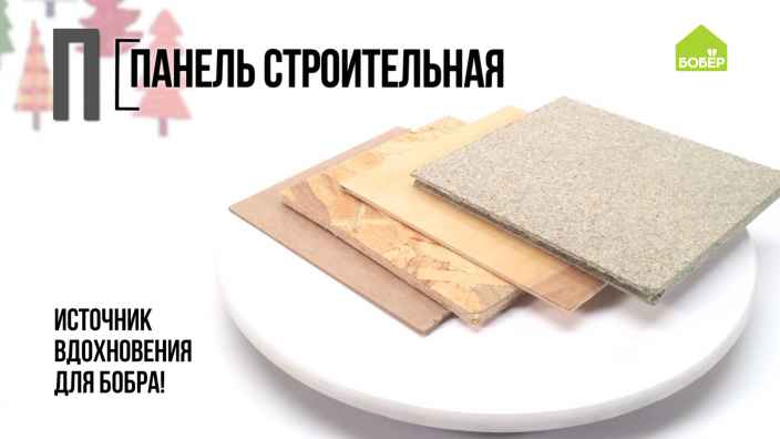 Азбука ремонта: фанера и оргалит