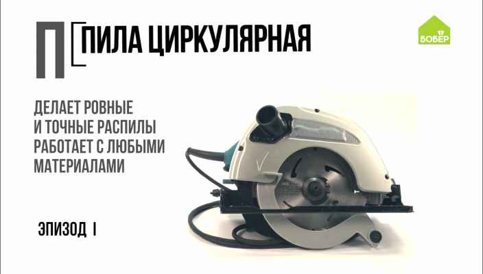 Азбука ремонта: пила циркулярная