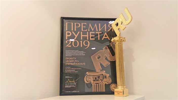 «БОБЁР.РУ» — лауреат Премии Рунета!
