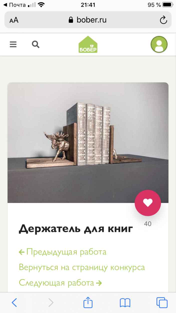 Добрый вечер! Очень жду сообщения или звонка по поводу победителя конкурсе «Идея моя» проходящего ещ