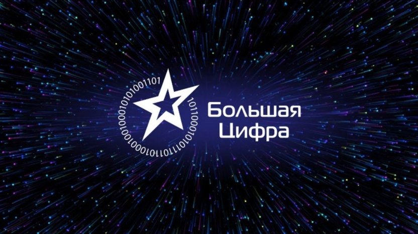Стартовало зрительское голосование премии «Большая Цифра — 2026»!
