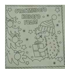 Раскраска. Открытки хэндмэйд. С новым годом!