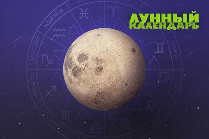 Лунный календарь на 21 июля 2026 года